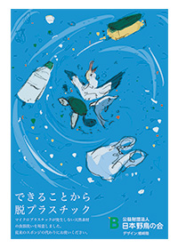 「できることから脱プラスチック」ポスターB