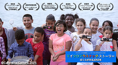 映画の上映会・座談会