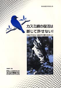 カスミ網の復活は断じて許せない!