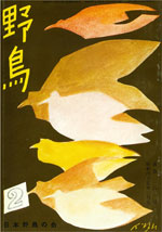 『野鳥』1970年2月号（No.281）