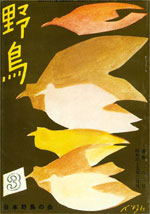 『野鳥』1970年3月号（No.282）