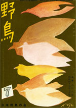 『野鳥』1970年7月号（No.286）