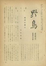 『野鳥』1941年7月号（No.87）
