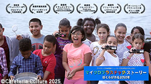 映画『マイクロプラスチック・ストーリー』