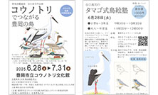 野鳥図鑑画家 谷口高司氏作品展「コウノトリでつながる豊岡の鳥」・「タマゴ式」鳥絵塾を開催