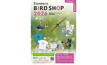 「BIRD SHOP 2026 春夏号」デジタルカタログを公開しました