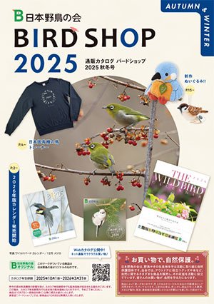 バードショップカタログ2025 秋冬号